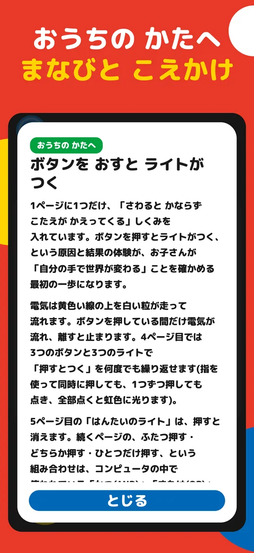 おうちの かたへ の がめん