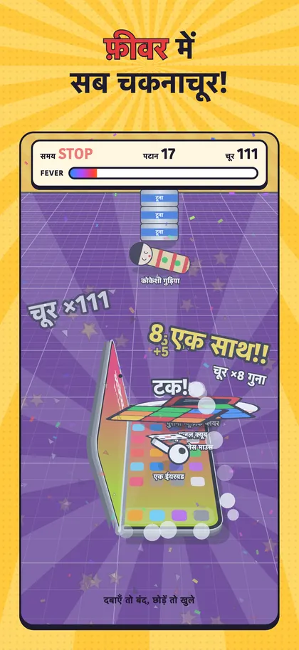 फ़ीवर मोड