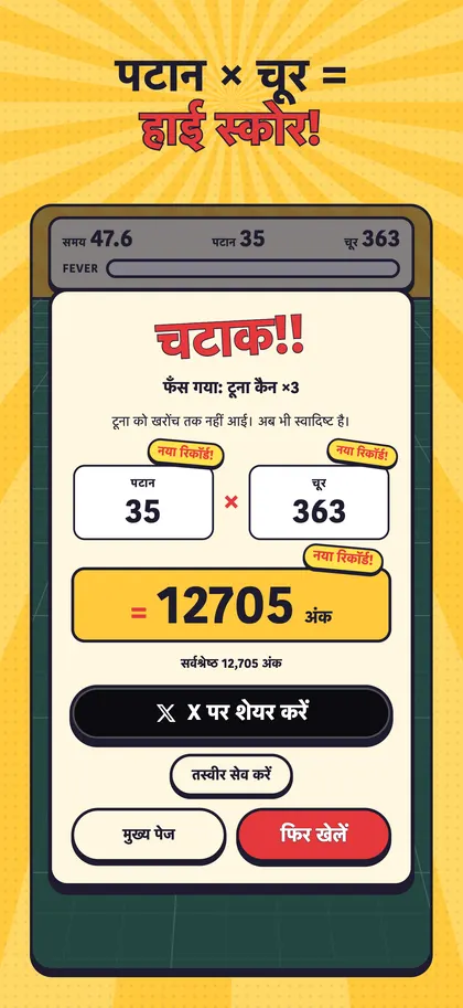 नतीजे की स्क्रीन