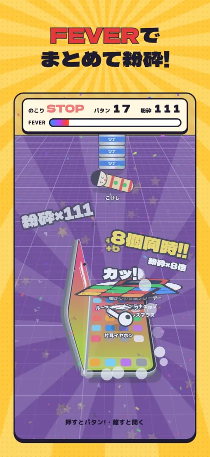 フィーバー中の画面