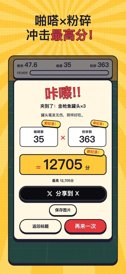 结果画面