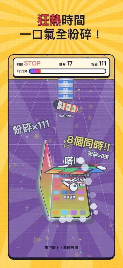狂熱中的畫面