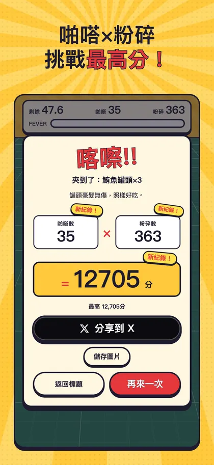 結果畫面